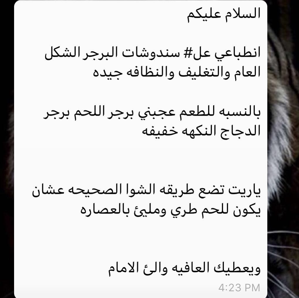 تقييم العملاء و ملاحظاتهم (السلبية والايجابية) اعرضها لكم كما هي
#برجر #شوي #طلعة #بحر #جدة