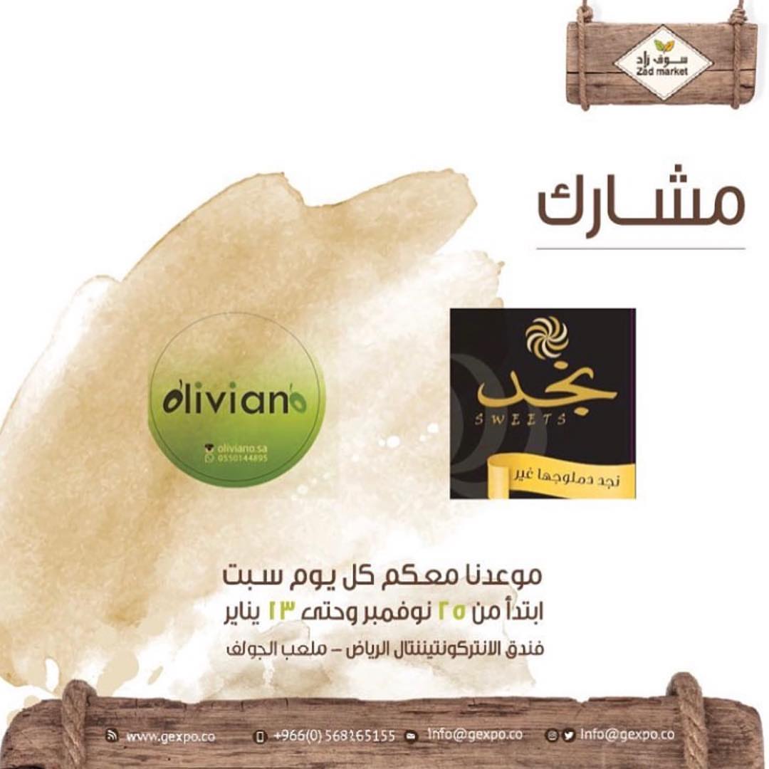 أوليفيانو مشارك في سوق زاد كل يوم #سبت ابتداءا من ٢٥ #نوفمبر و حتى ١٣ #يناير فندق #الأنتركونتيننتال #الرياض حياكم الله #يلا_زاد