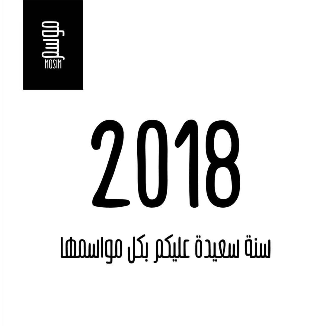 #happynewyear2018