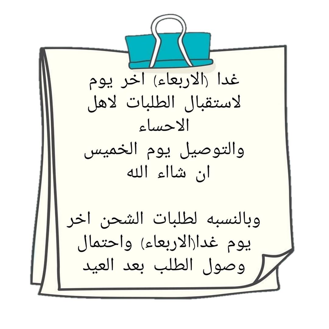 غدا (الاربعاء) اخر يوم لاستقبال الطلبات لاهل الاحساء
والتوصيل يوم الخميس
ان شااء الله
__________________
وبالنسبه لطلبات الشحن اخر يوم غدا(الاربعاء) واحتمال وصول الطلب بعد العيد
.
.
.
الطلب من خلال الموقع الرابط في البايو وللاستفسار على الدايركت او الواتس 0549242580
__________________
#الشرقية#الاحساء#كوريا#اكسبلور
#الحجر_المنزلي#اكل_كوري#لذيذ
#يمي#الرياض#المدينة_المنورة#رامن
#ramen_korean#korea#explore
#samyang#yummy#asmr#food
