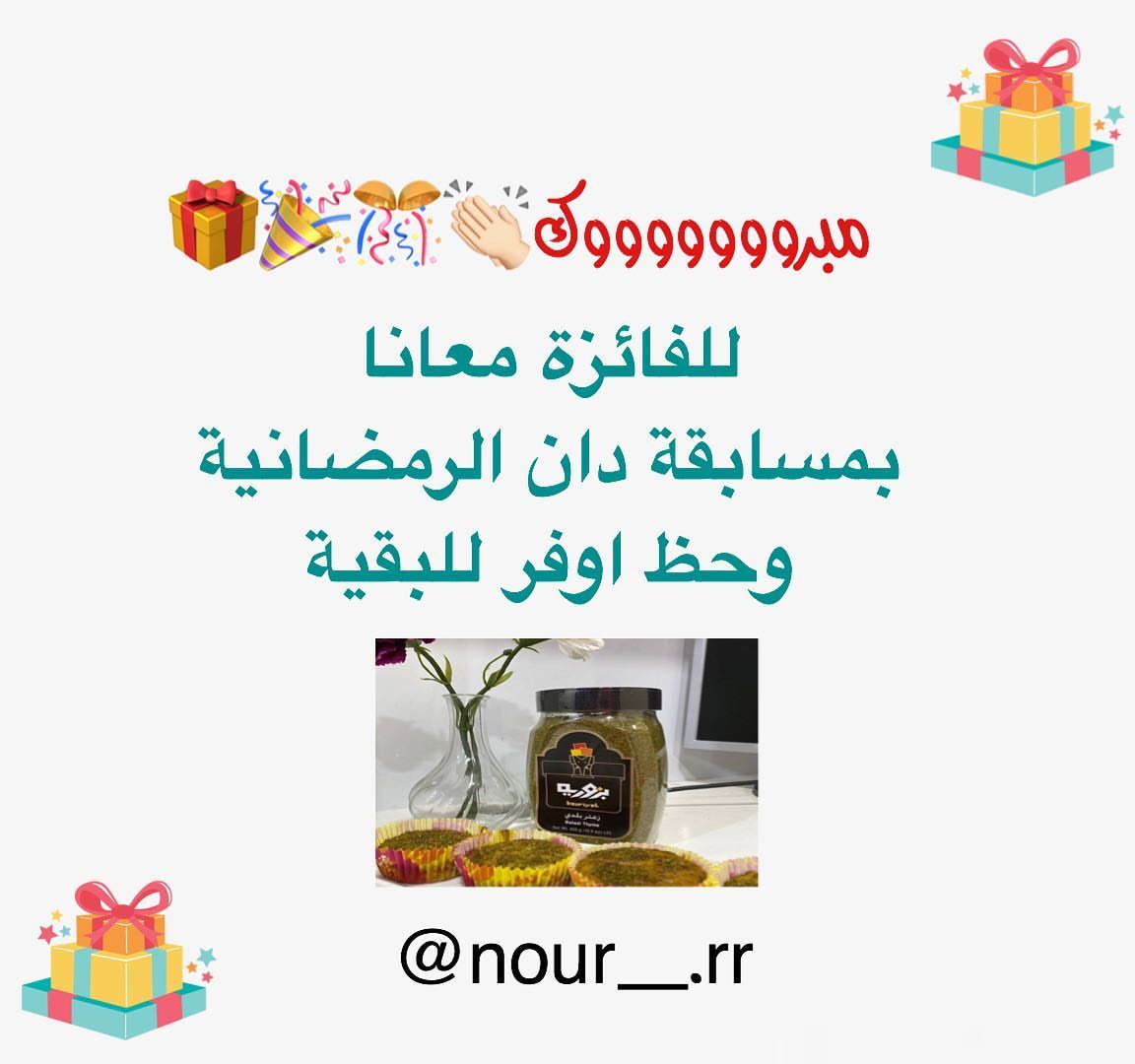 الف مبرووووك للفائزة @nour_.rr التقيم للصورة ٤٠ حسب لجنة المصورين وحصلت على أعلى لايكات تستاهل وحظ اوفر للبقية