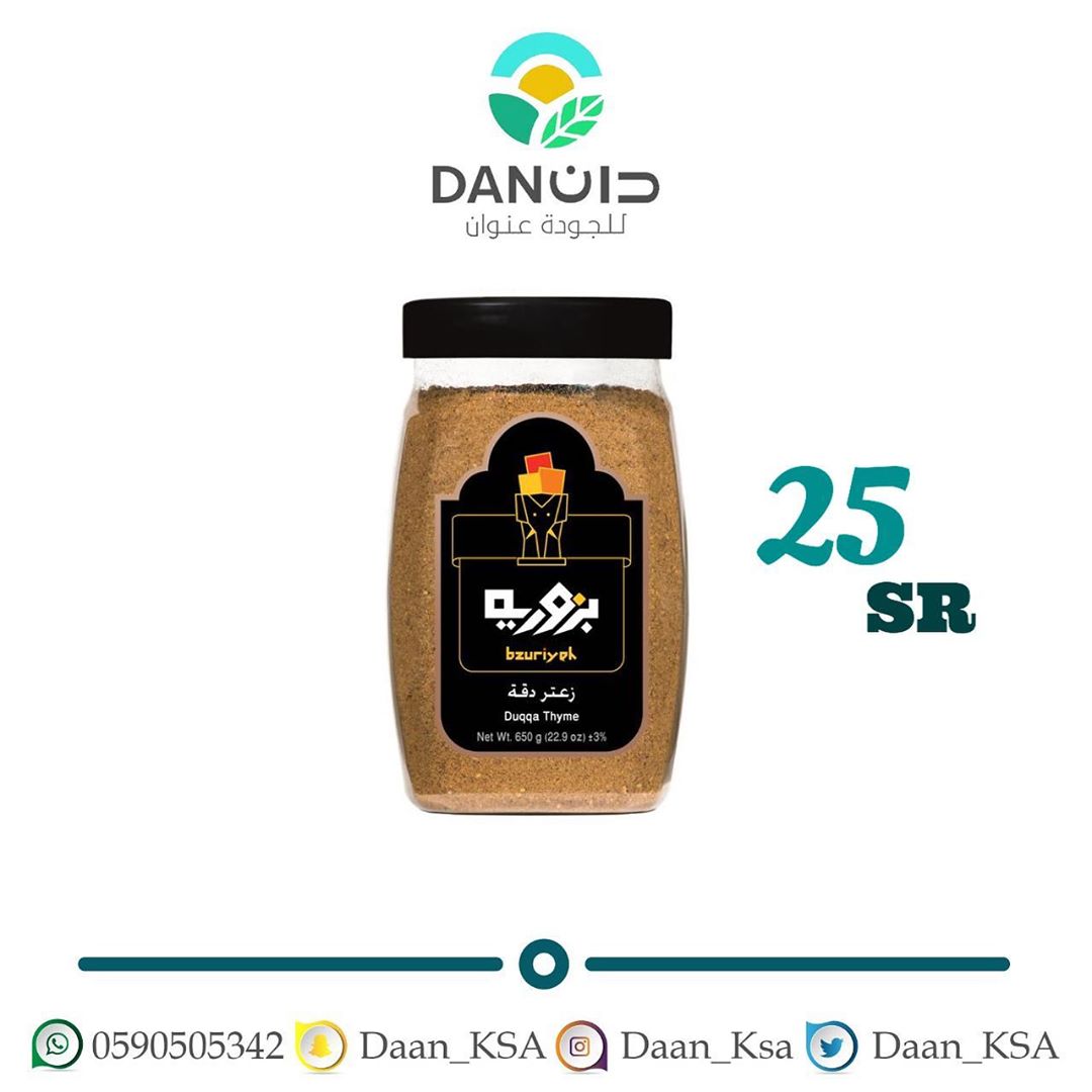 .
زعتر دقة - المعروف بالزعتر الأحمر
هو عباره عن خليط من توابل معينه مع الزعتر، لها نكهة مميزه عادة ماتؤكل بالخبز او تضاف على البيض بأنواعه . او الفول المدمس
ويمكن إضافتها لمناقيش الزعتر
✅المكونات: سمسم،قمح،زعتر،سماق،كزبره
كراويه،شومن،ملح
#بزوريه#الاردن#دان#بزورية#بهارات#توابل#زعتر#فلافل#الدمام#الشرقية#الرياض#جده#بزورية_كباتيلو#كباتيلو#معروف#دان#متجر_دان#عروض#تخفيضات#الاردن#الدمام#الخبر#الاحساء#القطيف#دجاج#