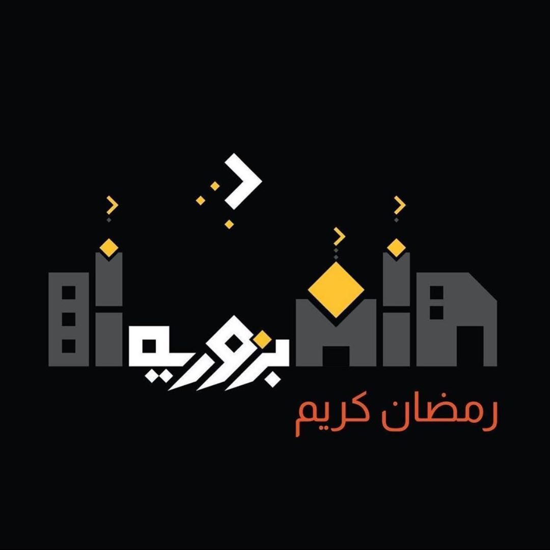 #رمضان_كريم #رمضان_مبارك #رمضان_يجمعنا #رمضان_شهر_الخير #رمضان_2020 #رمضان_شهر_الخير #رمضان_شهر_القرآن