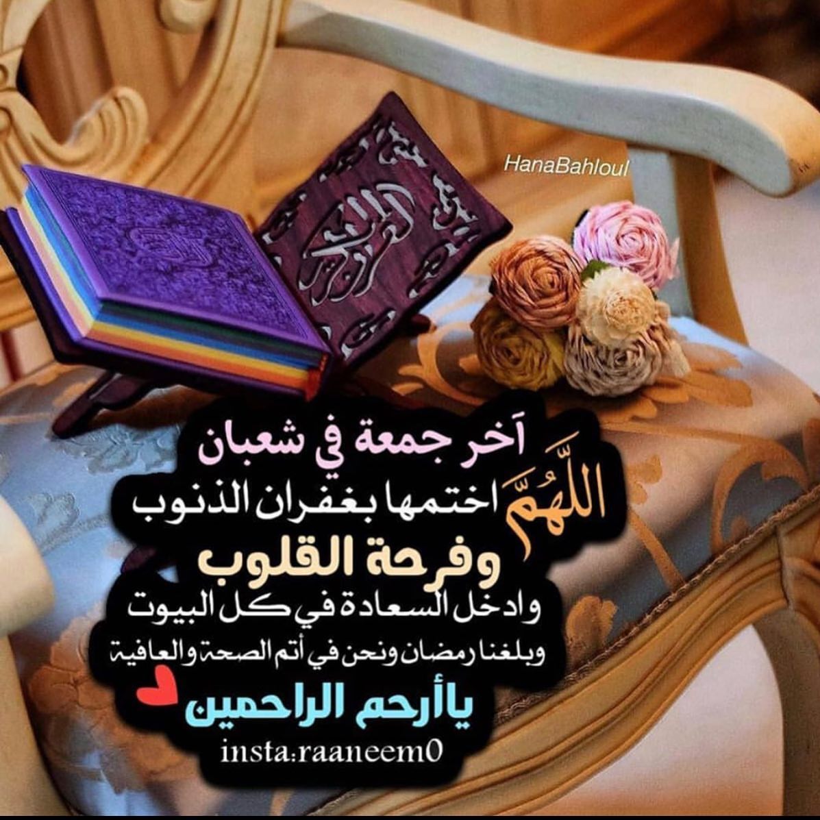 اللهم ارفع عنا هذا الوباء والبلاء وبشرنا بزواله جمعه_مباركه#اللهم_صل_وسلم_وبارك_على_نبينا_محمد #جمعه_طيبه #اللهم_صل_على_سيدنا_محمد_عدد_ما_ذكره_الذاكرون_وغفل_عن_ذكره_الغافلون #اللهم_ارحم_موتانا_وموتى_المسلمين#اللهم_اغفر_لجميع_المسلمين_والمسلمات_والمؤمنين_والمؤمنات_الاحياء_منهم_والاموات