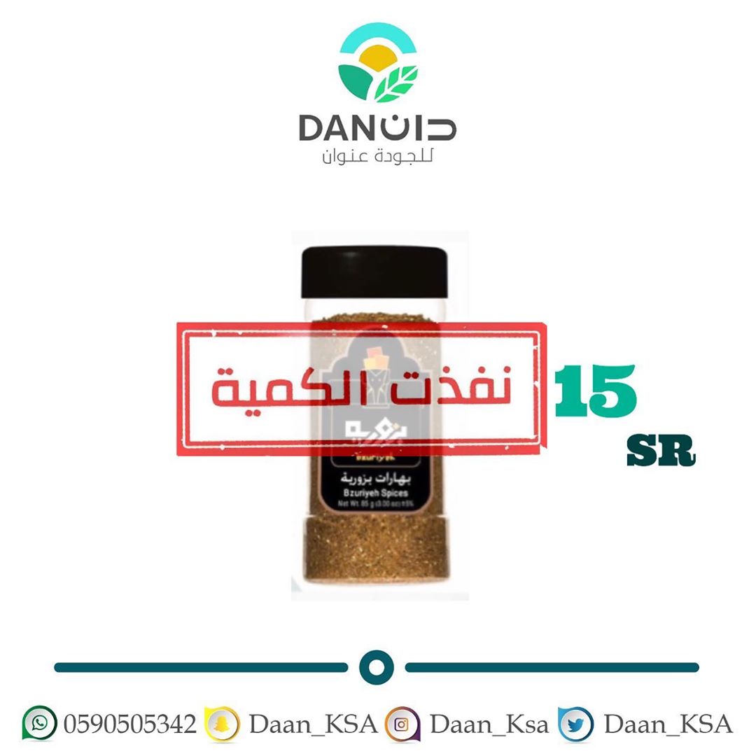نفذذذت الكمية ⛔️بهارات بزورية - مشكلة
وهي نجم ساطع في عالم البهارات .. واحدى المنتجات التي نفتخر بها لنقدمها لكم بأفضل سعر واعلى جودة
تضاف للدجاج واللحم وخلطات الخضار
✅المكونات: بهار حلو فلفل احمر.قرفة فلفل ابيض فلفل اسود فلفل اخضر كبش قرنفل كزبره جوزة الطيب زنجبيل فلفل اسود
#بزوريه#الاردن#دان#بزورية#بهارات#توابل#زعتر#فلافل#الدمام#الشرقية#الرياض#جده#بزورية_كباتيلو#كباتيلو#معروف#دان#متجر_دان#عروض#تخفيضات#الاردن#الدمام#الخبر#الاحساء#القطيف#دجاج#سمك#لحم#فيليه#مشاوي#كبش_قرنفل#المسمار#اليوم_الوطني٨٩