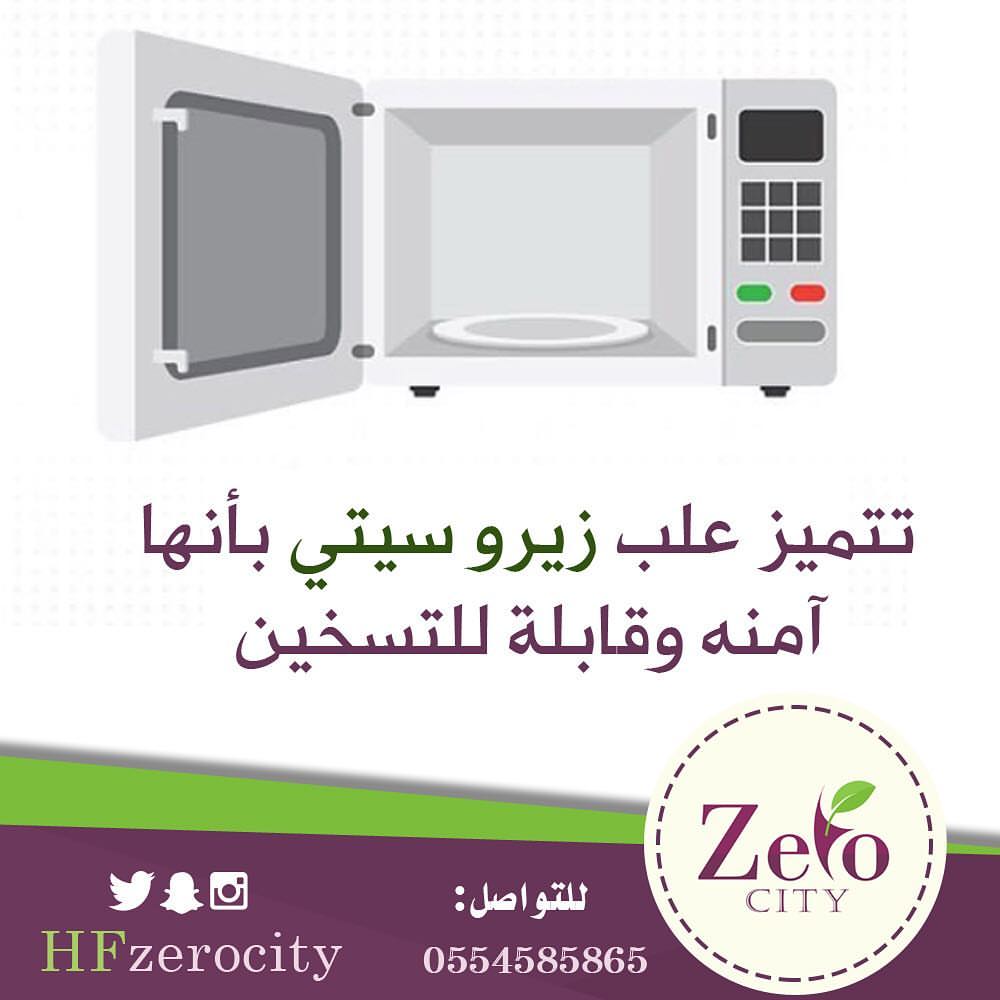 كثير منكم يستفسر عن علب الأكل وكيف طريقتها فحبينا نعلمكم بأن علب #زيرو_سيتي أيضاً صحية وآمنه وقابلة للتسخين وبالعافيه عليكم يارب #القصيم #الرس