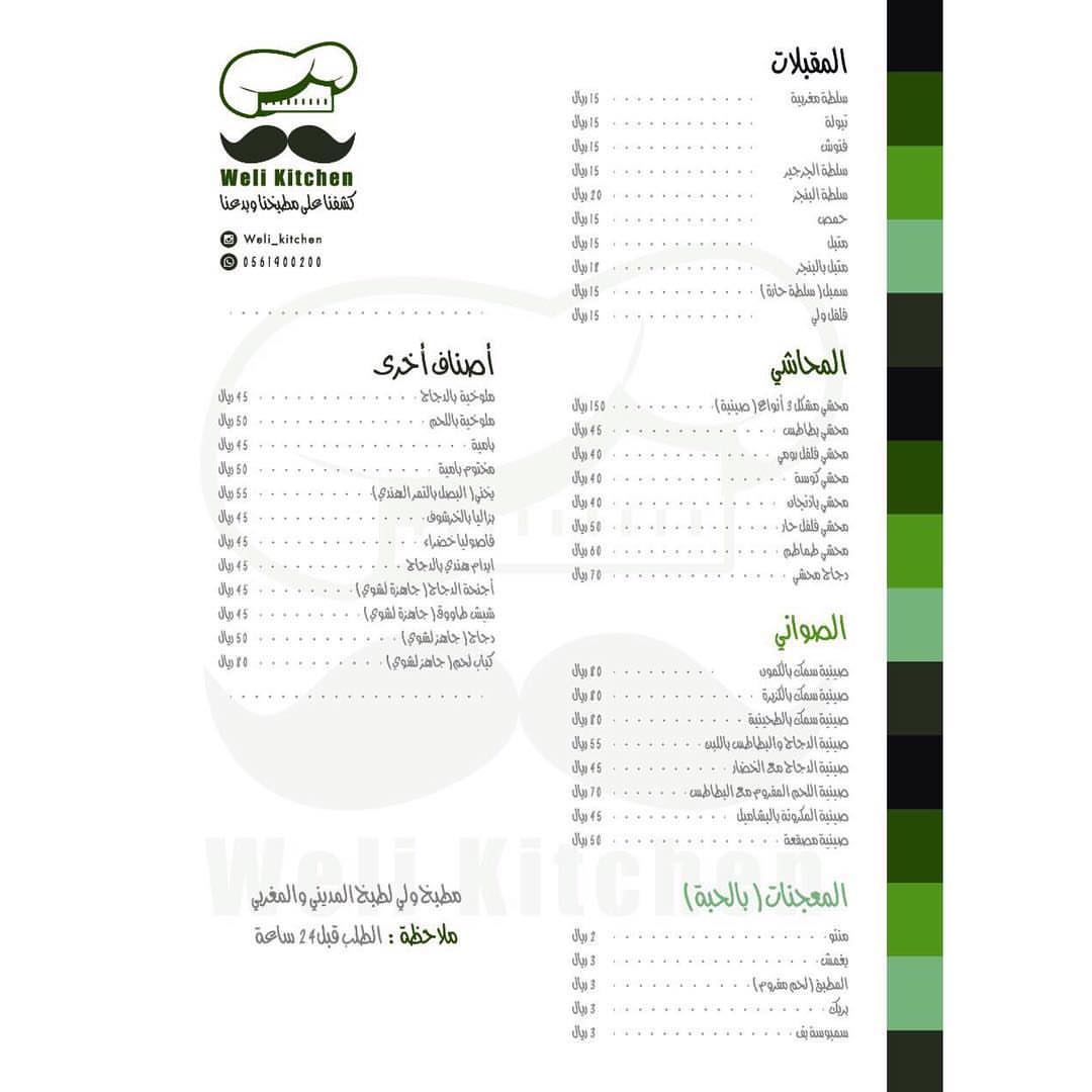 لخدمتكم بشكل افضل تمت إضافة الأسعار على القائمة #riyadh #riyadh_now #food #طبخات #اكلات_مدينيه #منيو #مطبق #منتو #مشاوي