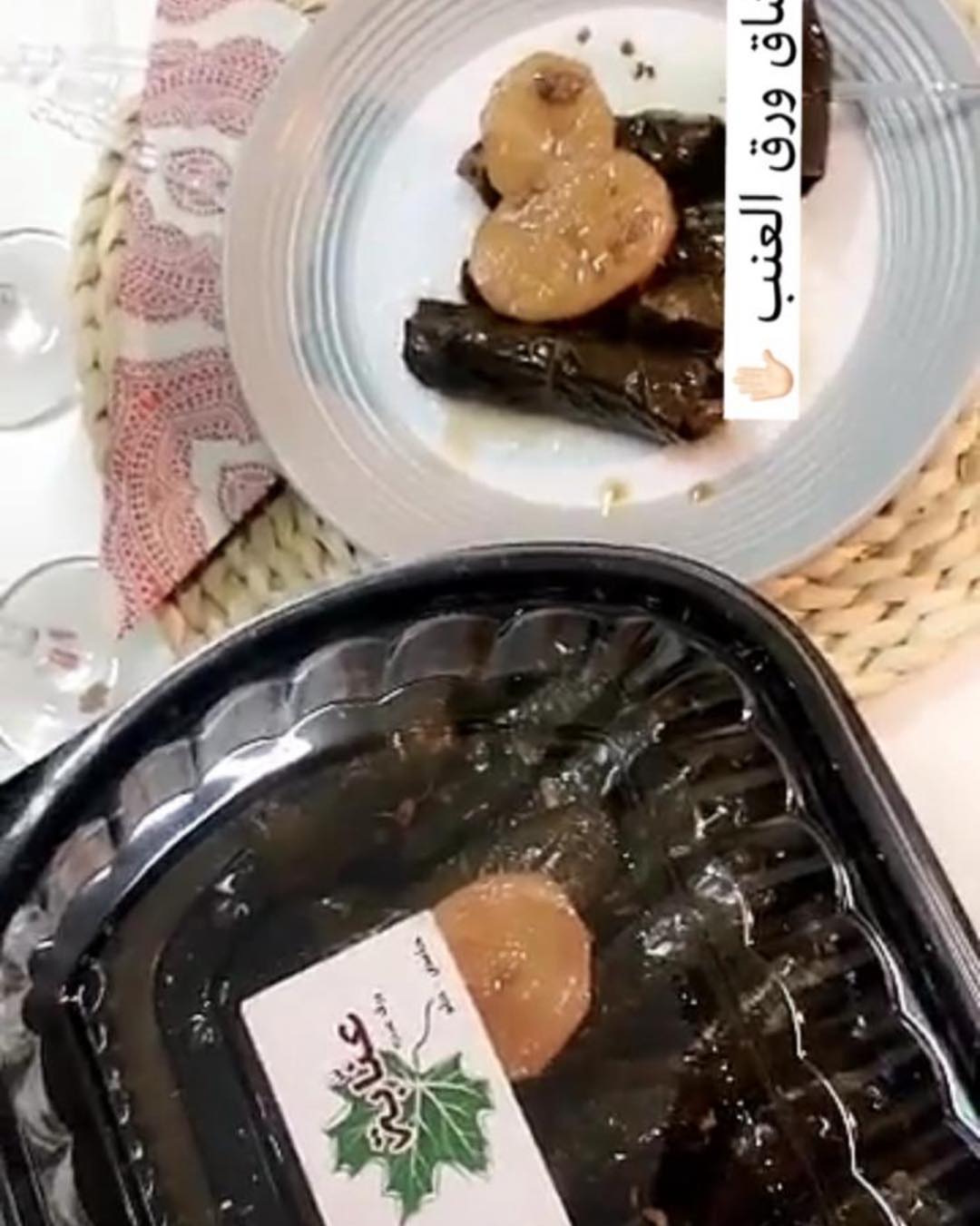 ورق عنب عنابة
بمزيج من الليمونوزيت الزيتونودبس الرمان