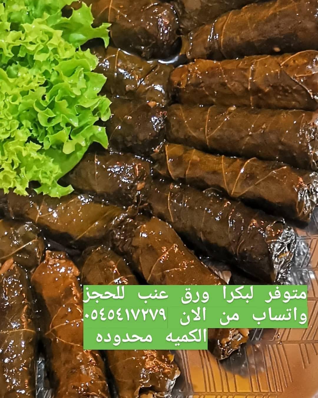 متوفر للتسليم الفوري آخر صحن ورق عنب للحجز الان واتساب فقط ٠٥٤٥٤١٧٢٧٩