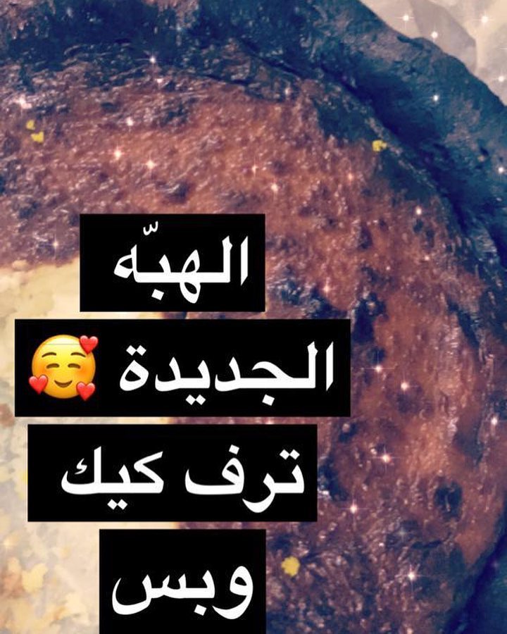 رأي زبونتي الجميله في تشيز كيك سانسبيستيان للطلب واتس اب ٠٥٣١٩٩٣٣١٤ حياكم الله ✨