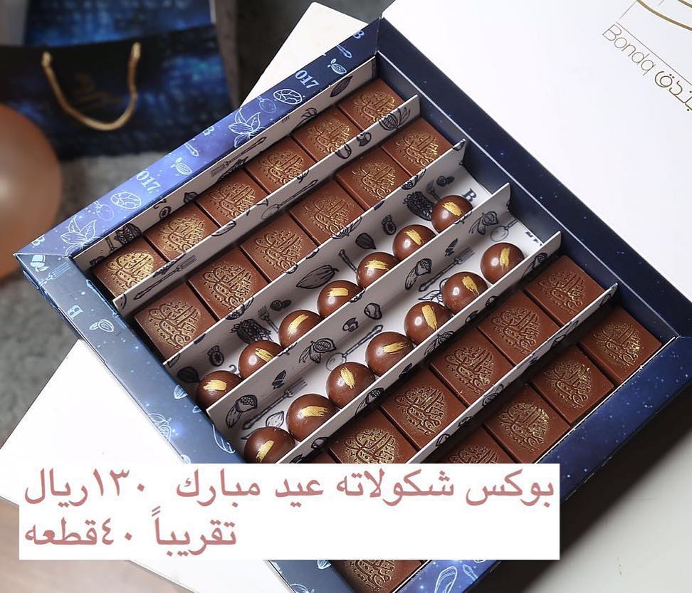 جديد ✨شكولاته العيد #١٤٣٩
.
بوكس ( عيدكم مبارك ).
#عيدكم_مبارك #عيد_الفطر #عيد_سعيد "
.السعر : ١٣٠ ريال ✨