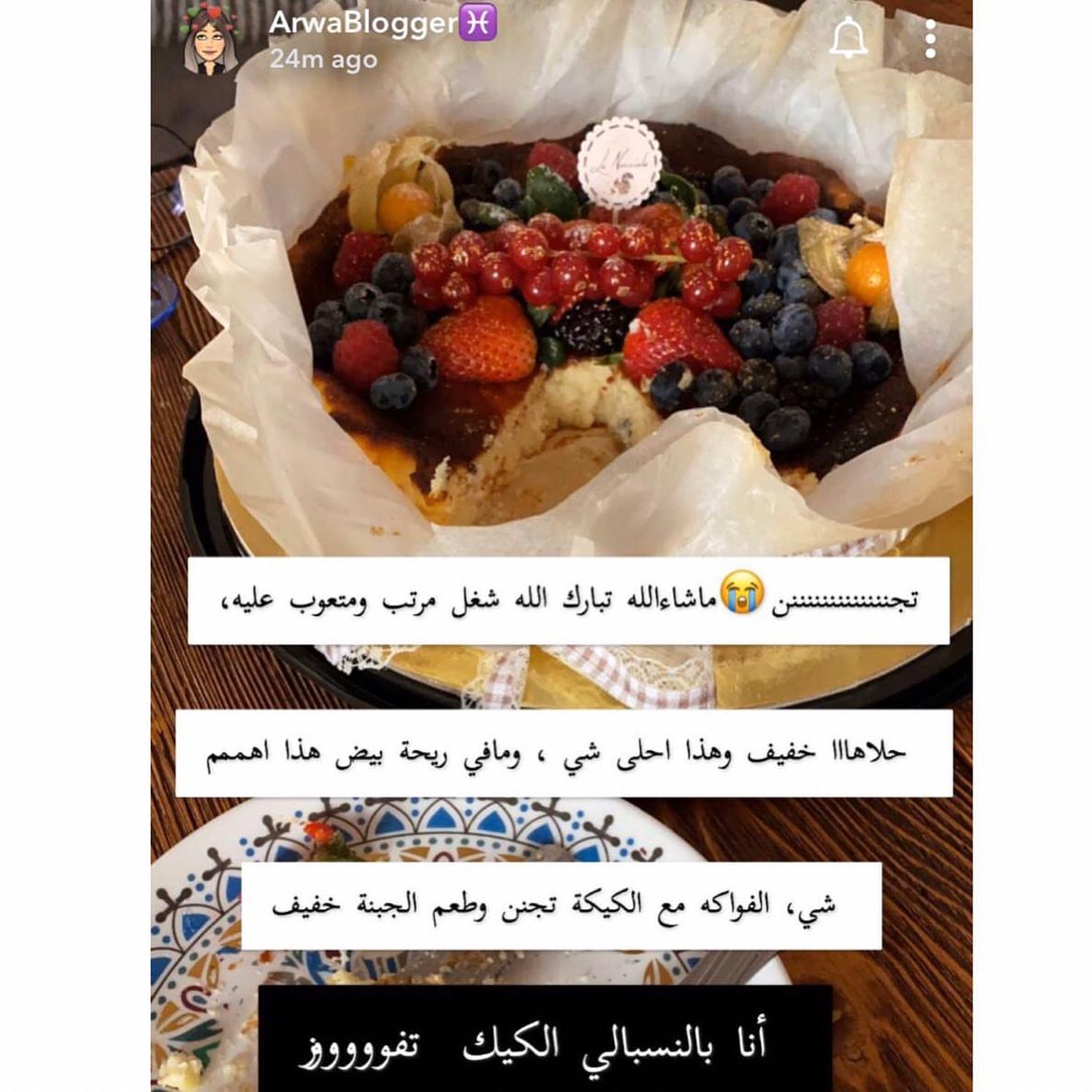 رأي البلوقر العزيزة @arwablogger ❤️❤️❤️ شهادة أعتز فيها ❤️
.
سان سيباستيان لانوتشولا
الحجم: ١٠ انش تكفي من ٨ الى ١٠ أشخاص
السعر ١٢٠ ريال ( مزينة بالفراولة فقط )
بالفواكه : إضافة ٢٠ ريال
التوصيل على حسب الحي..
.للطلب قبل بيوم
.
#ايس_موكا #ايس_كوفي #موكا #جده #جدة #تقديمات #موكا_بارد #توزيعات_موكا #توزيعات_جدة #قهوة #سان_سيباستيان_تشيزكيك #توزيعات_ميني #جده #توزيعات #سان_سيباستيان #روكي_رود #كافيهات_جده #بيفور #حلى_بارد #تاجرات_جدة #سانسيباستيان #سانسيباستيان #توزيعات_زواج #بسبوسه #ليزي_كيك #سان_سبستيان #لاتيه #حلى_قهوة #كيكة_الليمون #اكياس_قهوة #jeddah