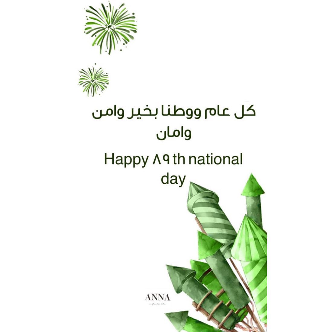 #همة_حتى_القمة #اليوم_الوطني # #anna1840 ##