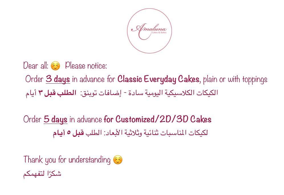 Dear all: we accept orders for classic cakes (non-decorated- only toppings) at least 3 days in advance. For customized/ 2D /3D cakes: at least 5 days in advance We look forward to bake for you ✨ أعزائنا، نستقبل طلباتكم للكيكات الكلاسيكية " من دون تزيين،، أو إضافة توبنق" قبل ٣ أيام عالأقل. أما لكيكات المناسبات/ ثنائية/ ثلاثية الأبعاد، قبل ٥ أيام وشكرا لتفهمكم ✨ #amalunacakes