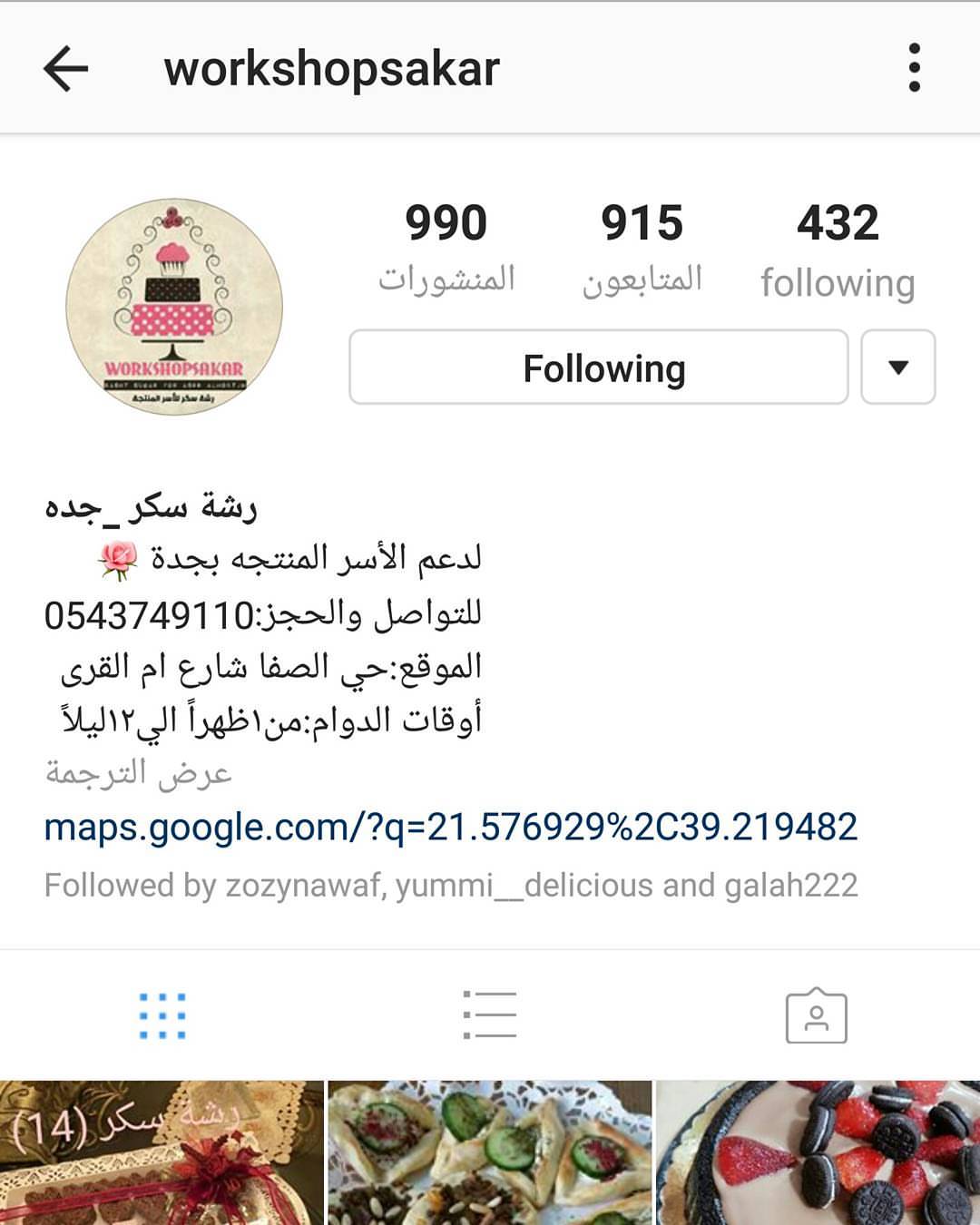 محل رشة سكر