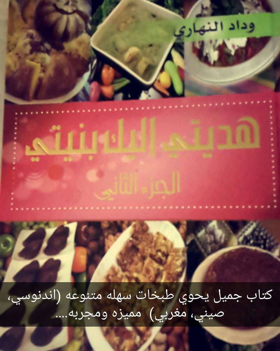 كتاب طبخ جمييييييل موجود في محل رشة سكر شارع ام القرى
