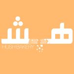 Hush Bakery | مخبز هشّ