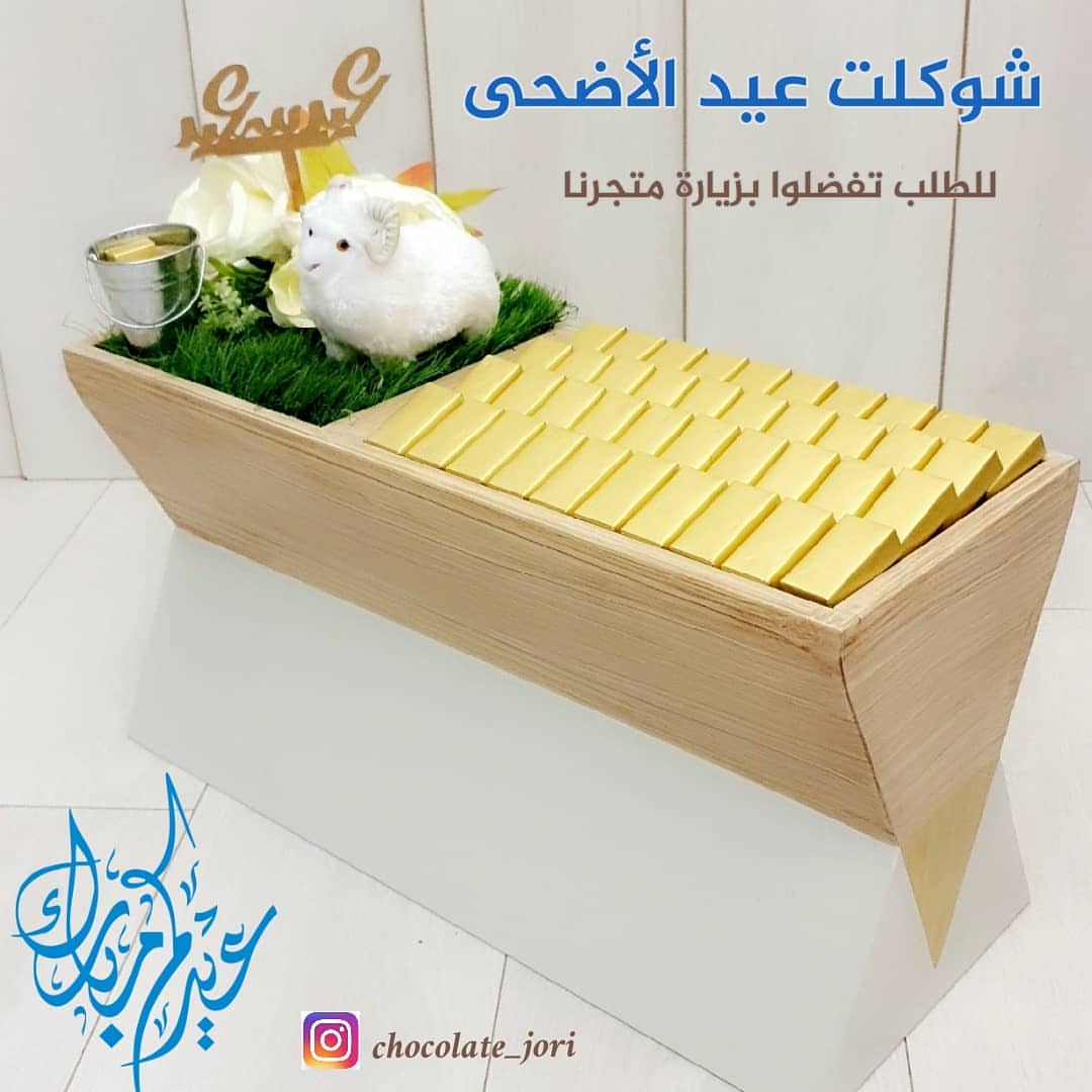 بوكس عيد الأضحى بفكرة مبتكرة .. للطلب التواصل معنا ع الواتساب .. الطلب بالحجز .. الكمية محدودة
#توزيعات_عيد #شوكلت #شوكلت_العيد #هدايا_عيد #عيد #هدية_العيد #هدايا_العيد #شوكلت_عيد #توزيعاتي #توزيعات_العيد #ضيافة_العيد #عيديتي #عيديتنا #عيدنا #عيدنا_غير #توزيعات_اطفال_العيد #تقديمات_العيد #صواني_العيد #عيدتي #شوكولاتة_العيد #شوكولاته_العيد #قرقيعان_العيد #توزيعات_عيد_الاضحى #شوكلت_عيد_الاضحى #صواني_عيد_الاضحى #عيد_الاضحى
