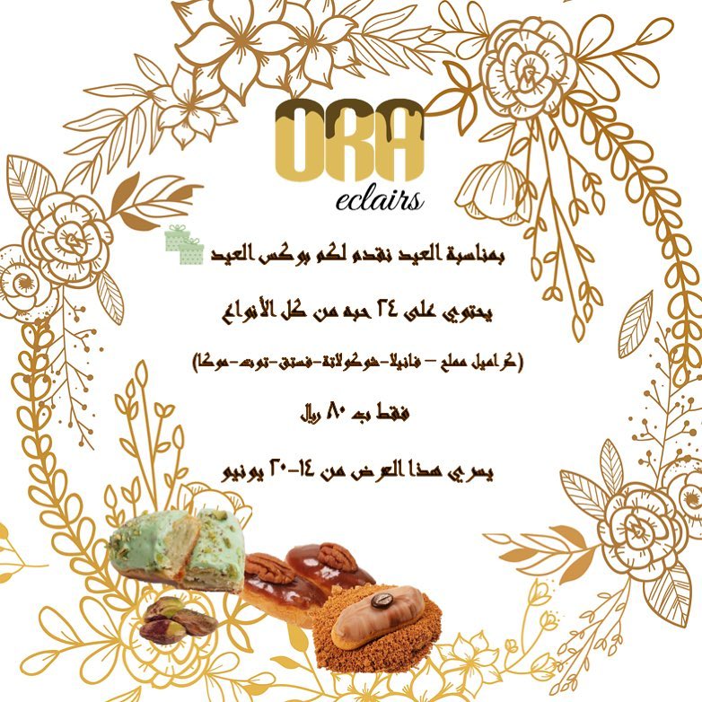 عرض العيد يسعدنا خدمتكم بالطلب قبل المناسبه بيومين
