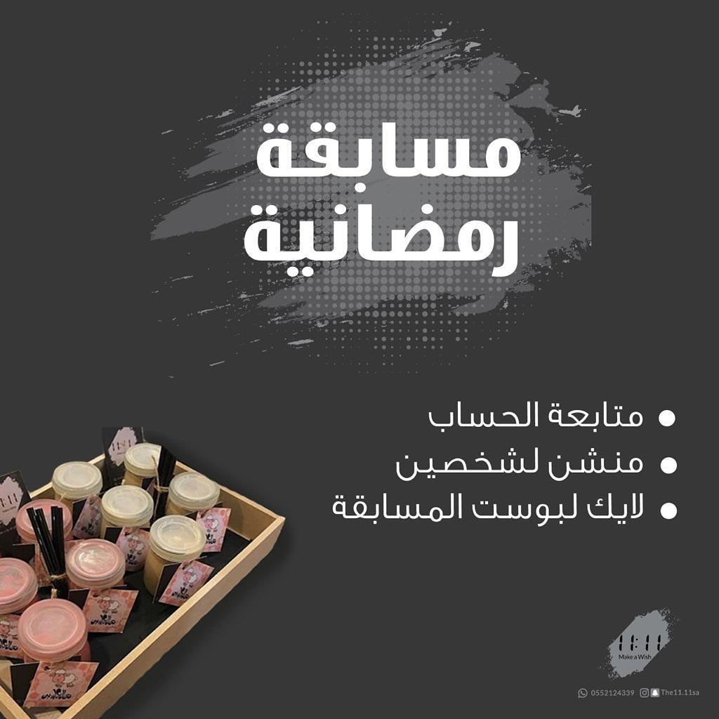 ...
كما عودناكم.. 11:11 يشارككم افراحكم ومناسباتكم دائمًا❤..
وبهالمناسبة رجعنالكم بمسابقة على 3 بوكسات من قهوة 11:11
السحب يوم الاربعاء القادم ان شاءالله
بالتوفيق للجميع