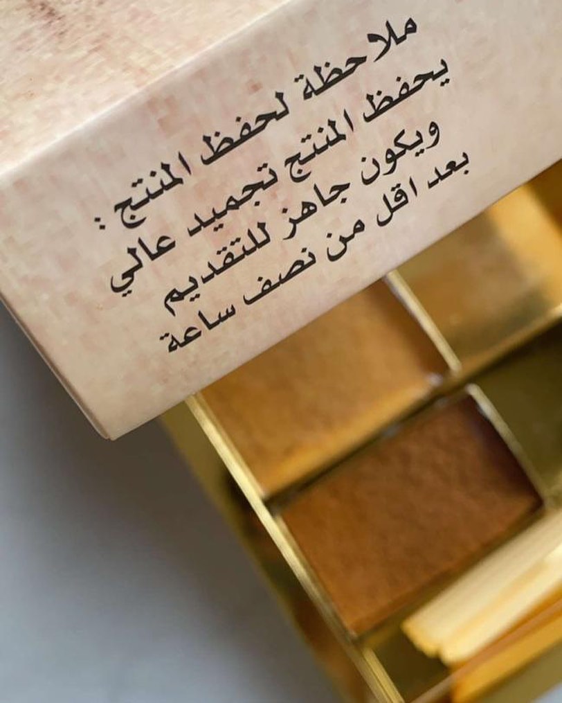 نستقبل طلباتكم للعيد مع عرض حصري لأيام العيد فقط توصيل داخل الرياض لكل بوكس كيلو او ترفل نص بوكس كيلو شوكولاته هدية بقيمة 180 ريال شامل التوصيل❤️❤️