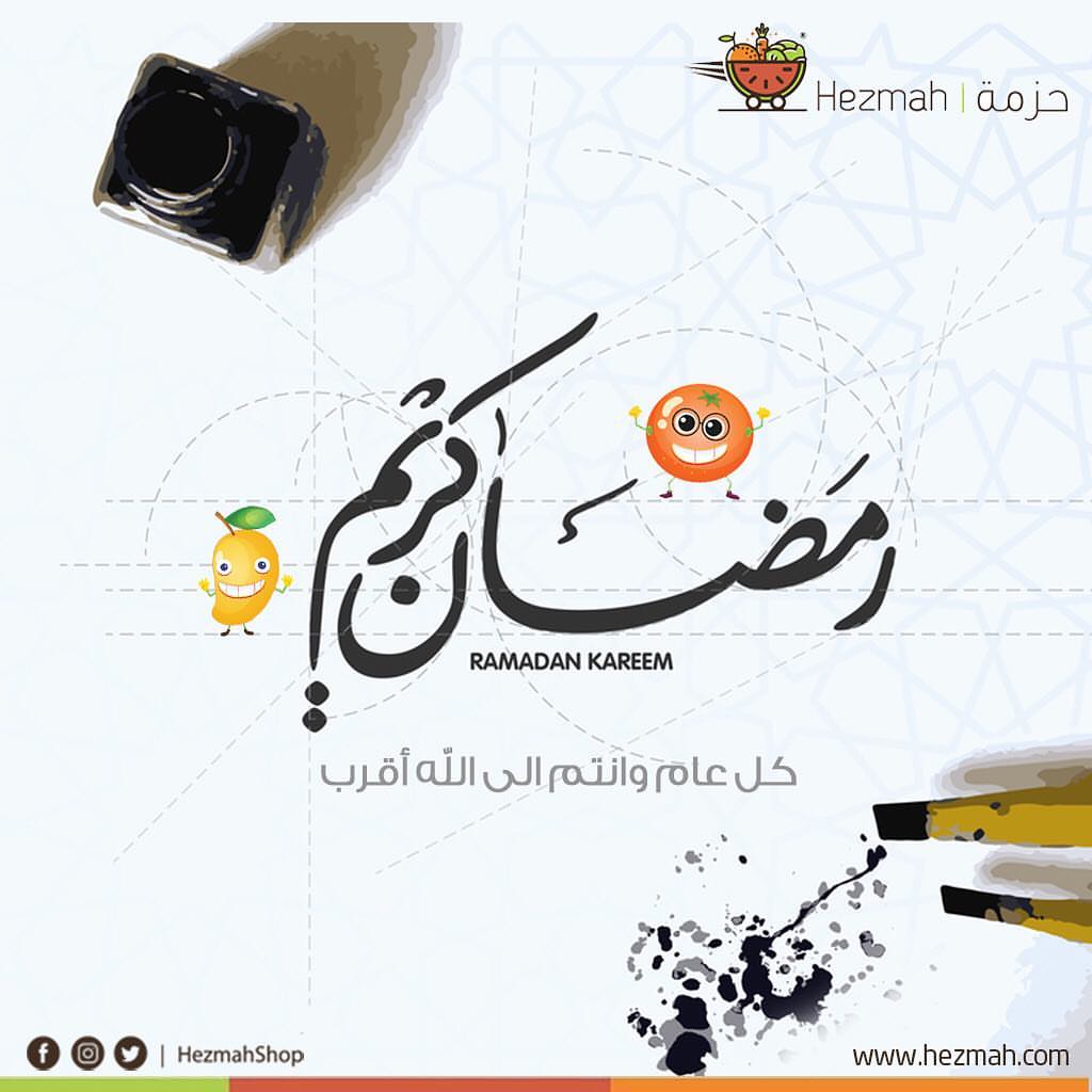 مبارك عليكم الشهر
أسرة حزمة تهنئكم بحلول شهر رمضان المبارك وفقنا الله وإياكم لصيامه وقيامه ✨ #رمضان #رمضان_2019 #يحدث_الان #خليك_صحي #جده #مبارك #حزمة #الافتتاح_الكبير #الافتتاح #خضارك_لدارك #خضار_طازجه #خضروات #خضروات_طازجة #فواكه #فواكه_طازجة #الاجازه #الصيف #شارع_جاك #قويزة #قويزة_شرق_الخط_السريع #قويزة_شارع_جاك #تمور #سكري_القصيم #خلاص_القصيم #بن_هرري #قهوة
