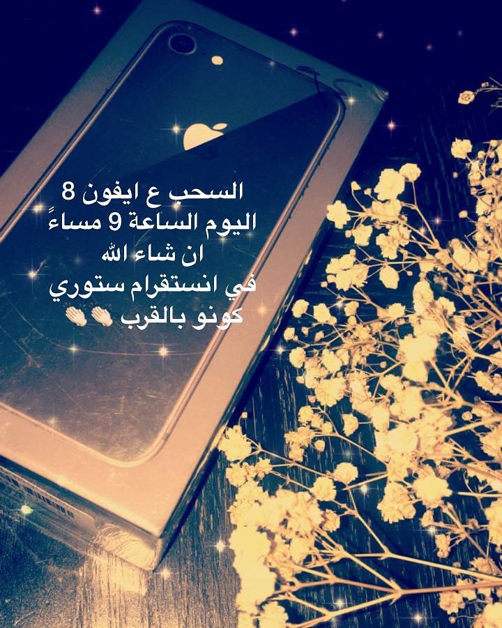 السحب ع الايفون اليوم الساعة 9 مساءً
كونو بالقرب
#حزمة #خضارك_لدارك #جدة #السعودية #خضروات #خضروات_طازجة #فواكة #ورقيات #توصيل_فوري #تطبيق_حزمة #jeddah #delivery #اطلب_الان #حمل #التطبيق