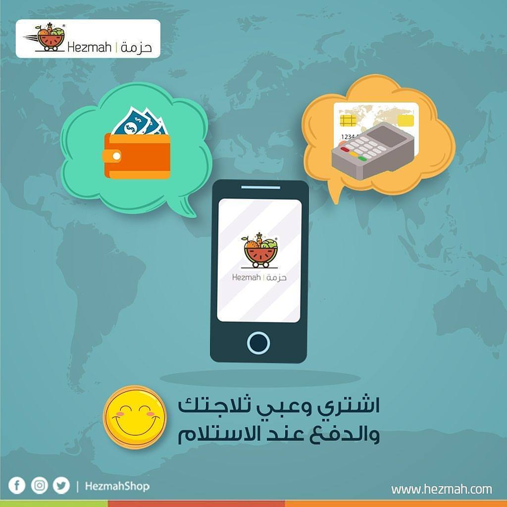 الدفع عند الاستلام بالبطاقة او كاش #حزمة #خضارك_لدارك #خضار #ورقيات #فواكة #توصيل #جدة #صحة #هيلثي #نصائح_غذائية #تغدية #اطفال #خصروات #طازجة #برتقال
#صحة #تقوية_المناعة #تطبيق_حزمة #delivery #jeddah #السعودية #كاش #دفع_عند_الاستلام