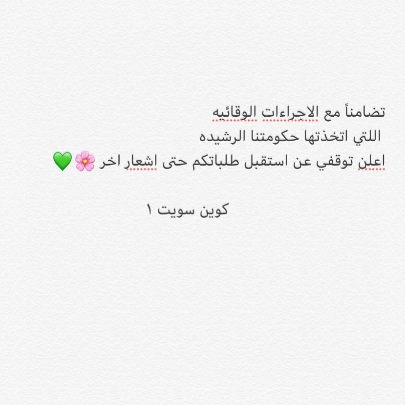 الله يحفظ المملكه حكومتاً وشعباً ويحفظ المسلمين كل اللي دفعو عربون لمناسباتهم بترجع لهم