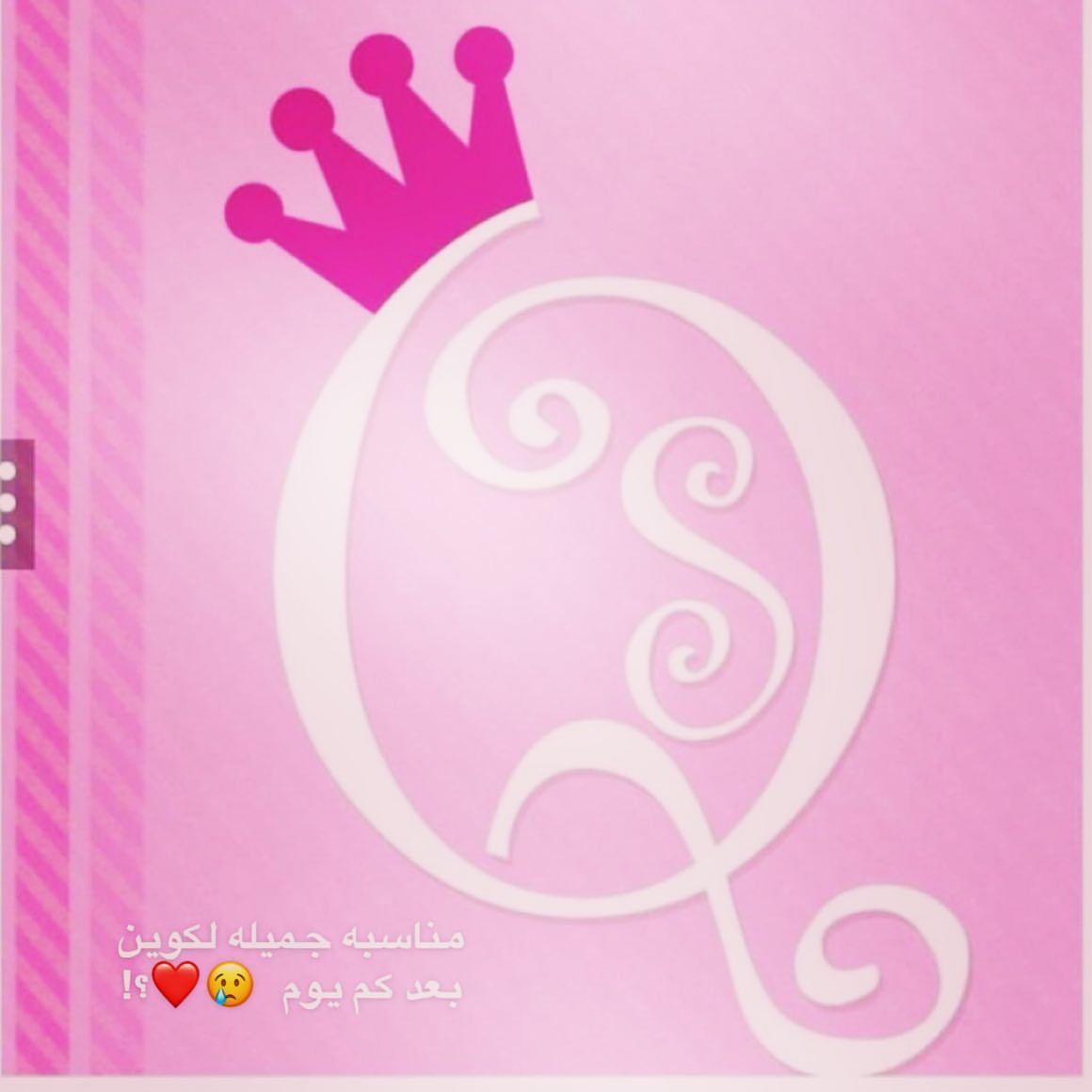 #كيك#كوين#سيدات_اعمال #سيدات_الجبيل_الصناعية #سيدات_الجبيل_الصناعيه_سيدات_الجبيل #مناسبه#حفله#الشرقيه
