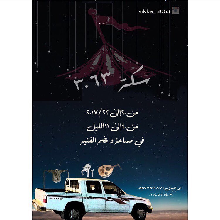 حياكم الله في إيڤينت سكّة
في ساحة ومضة الفنية من يوم الخميس إلى الأحد
لا تنسون تزورونا
Join us at @sikka_3063
20-23 july #AbbioccoPizza