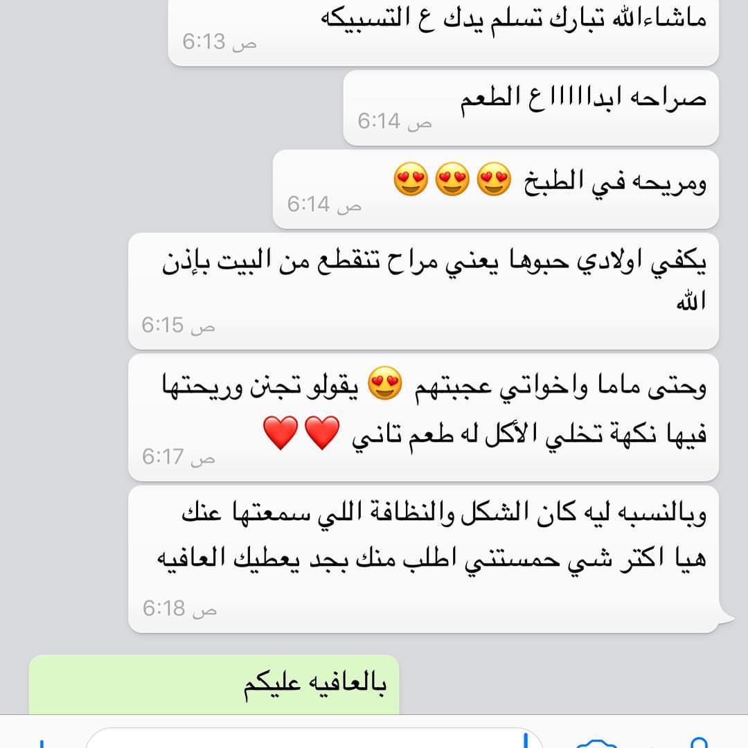 رأي زبونتي بالتسبيكه