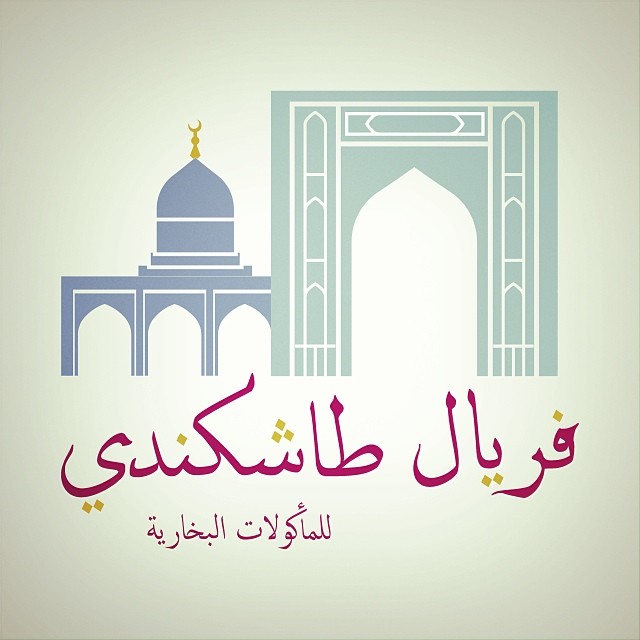 ترقبوا ألذ وأشهى الأطباق البخارية المنزلية من يد فريال طاشكندي. للطلبات الخارجية وللمعجنات المفرزة ✨
للاستفسار: الرجاء التواصل على الرقم الموجود.
Stay tuned for the delicious homemade Uzbek dishes by Feryal Tashkandi. Dinner catering and preorder frozen dishes ✨
For inquiries: Please contact us on the number found at the Bio.
