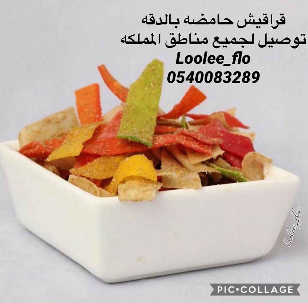قراقيشنا وفرناها لكم بزياده ...جوكم دي اليومين يستاهل قراقيشنا ...واللي يبى توصيل نوصلها لباب بيتكم❤️❤️#قراقيش#قراقيش_حامضه#قراقيش_بالدقه#قراميش #مكه