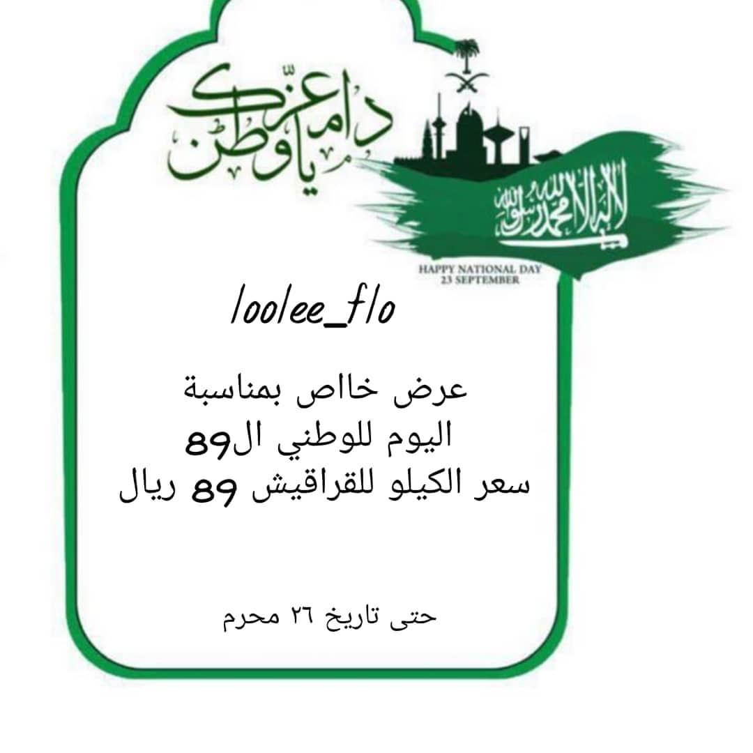 دام عزك ياوطن ...
للطلب واتساب 0540083289
#قراقيش_مكه #مكه#مكه_الشرايع#مكه_الستين #مكه_المكرمه #مكه_الخالديه #مكه_الشوقيه#قراميش #مكه_العمره#مكه_البحيرات#البحيرات#الاسكان # #العمره#الشرائع#المعيصم#الستين#الشوقيه#فلافل_مكه#قراميش
#الناس_الرايئه#جده#النعيم#النسيم#الجامعه#العزيزيه#الصفا#التحليه#قويزه#اليوم#مكسرات#توزيعات