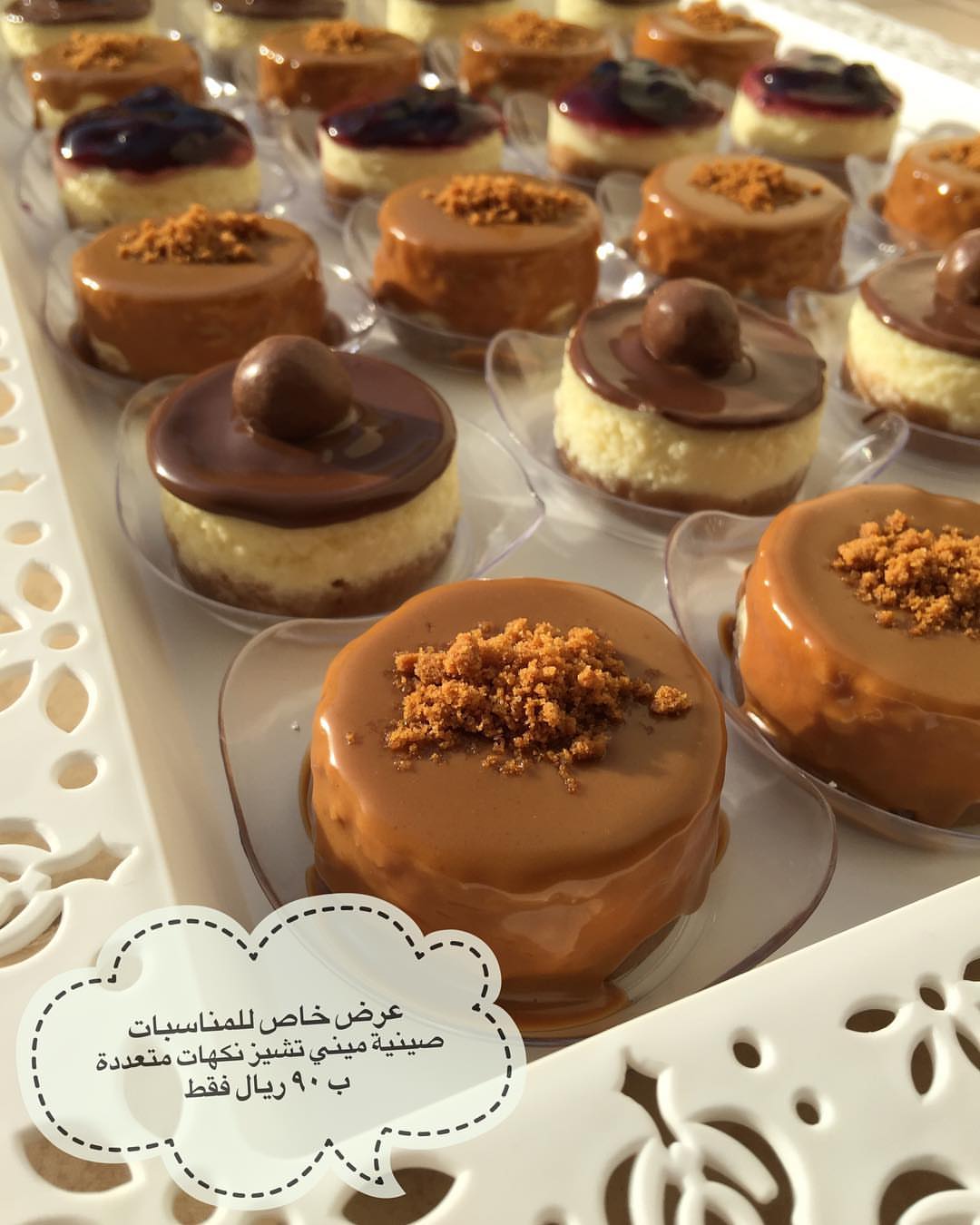 عرض خاص للمناسبات ✨
صينية ميني تشيز بنكهات متعددة✨
٢٤ حبة بـ ٩٠ ريال فقط ✨
للطلب التواصل على الدايركت
يوجد لدينا توصيل
أسعدُ بخدمتكم