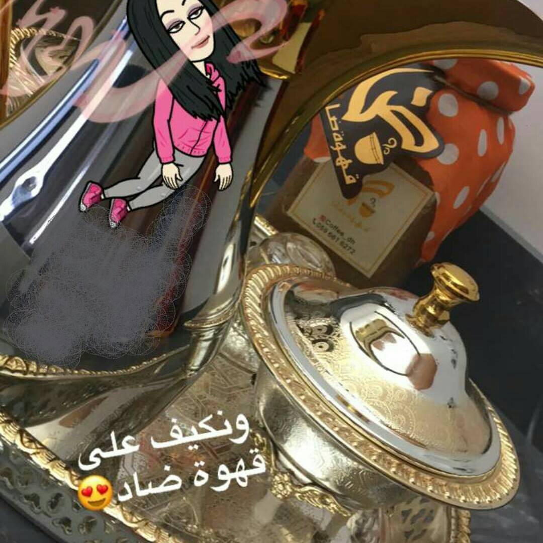 نهتم باصحاب الكيف العالي
اللي يذوق قهوة ضاد مرة راح يرجع يذوقها الف مرة ♥ #قهوة #قهوة_ضاد #قهوة_المغرب #قهوه
#اسر_منتجه #منتج #بيع #توصيل #جديد
#بن #الرياض #تفاعل #دعم #دعم_المشاريع_الصغيره #ادعمني #هاشتاق #استراحات #معرض #ايفنت