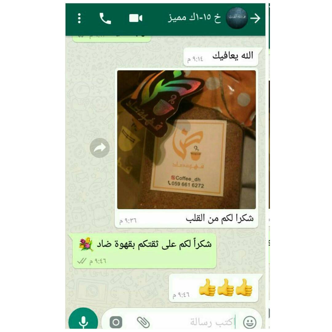 نسعد بثقتكم بقهوة ضاد و مشاركتكم ارائكم #قهوة_ضاد #قهوة_المغرب #قهوه #قهوة
#اسر_منتجه #دعم #تفاعل #السعودية #الرياض_جده_القصيم_المدينه_مكه_ينبع_الطائف_الخرج_الباحه_الجوف_سكاكا_حائل #بيع #منتج #عرض #معرض #الصباح #المساء #مشروع #مشاركة #فرح #سرور
#تويتر #سناب #سناب_شات