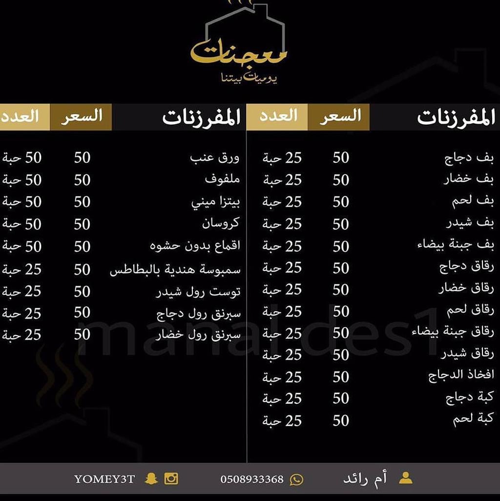 #منيو_المفرزنات #مفرزنات #مفرزنات_جده #مفرزنات_رمضان #طاهيات_جده