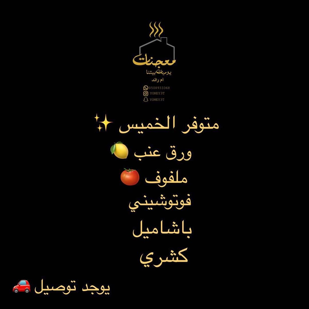#رمزيات #رمزياتي #تصميمي #تصويري #الناس_الرايئة #غرد_بصورة #الناس_الرايئه #المصورون_العرب #عرب_فوتو #جده #جدة #jeddah #طباخات_جده #مطاعم_جده #تاجرات_جدة #طاهيات #معجنات #معجنات_مشكله #معجناتي #مناسبات #معجناتي_للمناسبات #افراح #زواج #المنيو #منيو_طاهيات_جدة