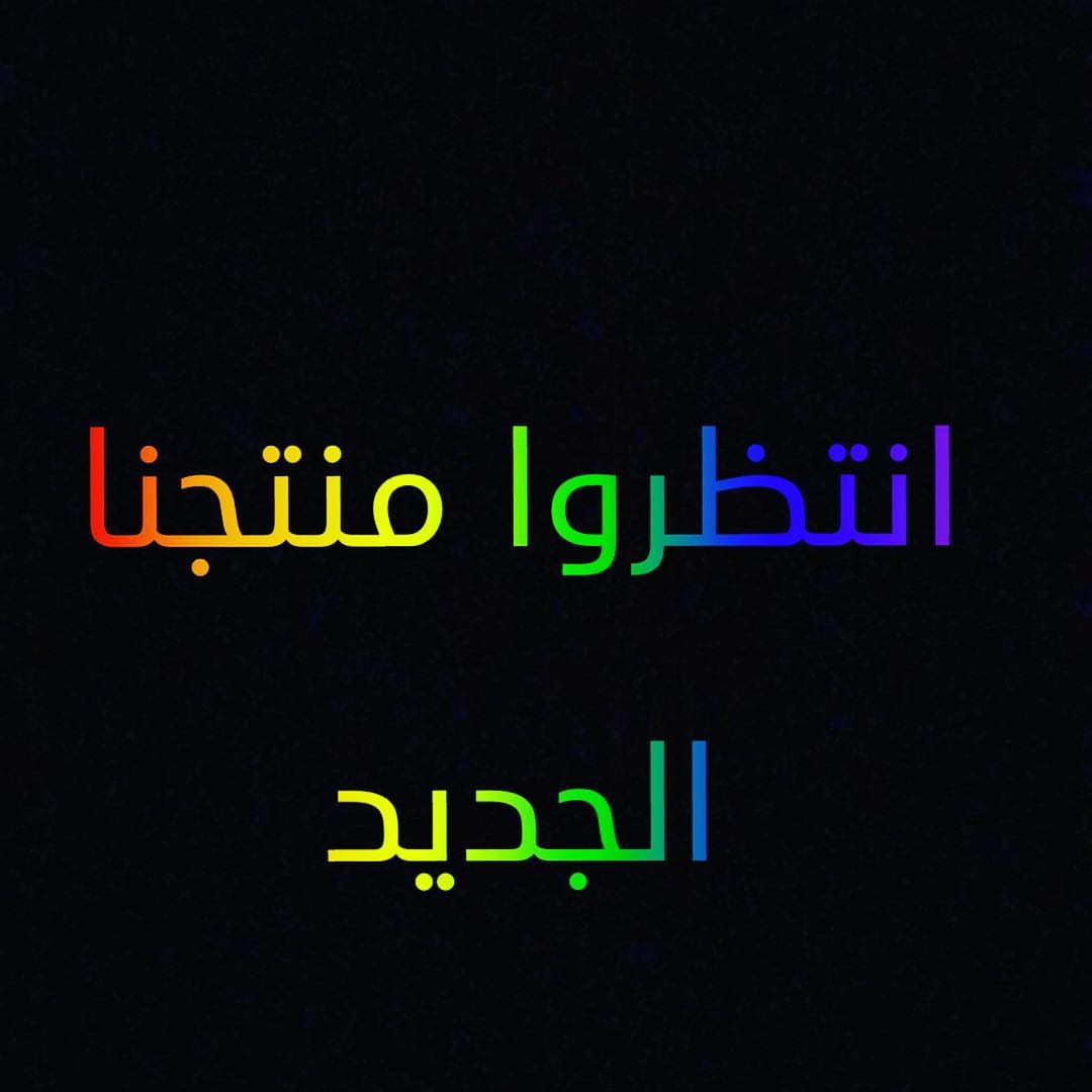 ماشاء الله تبارك الله قريبا