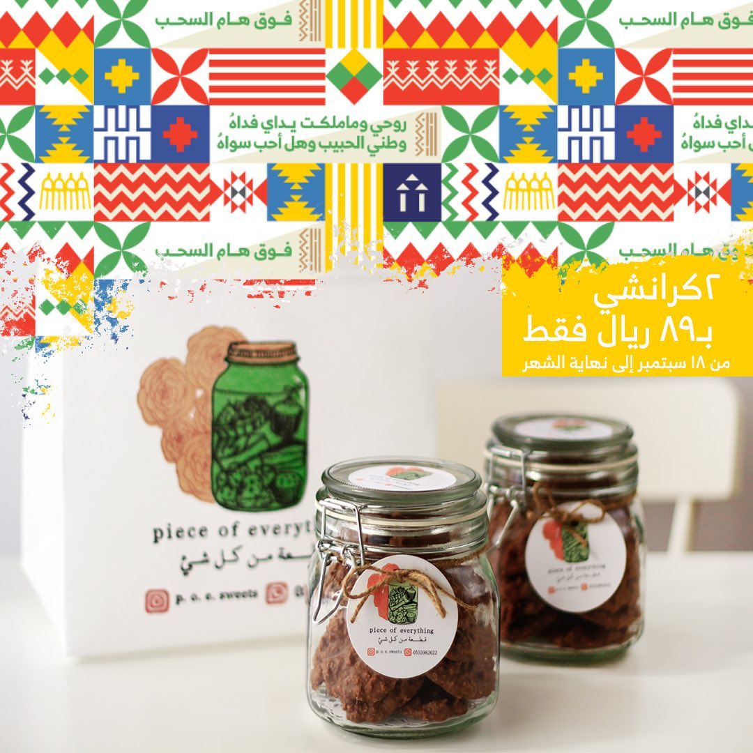 كل عام وطنا بخير
لا يسري العرض على المحلات ، عن طريق الطلب فقط .
. . يبدأ من ١٨ سبتمبر إلى نهاية الشهر.