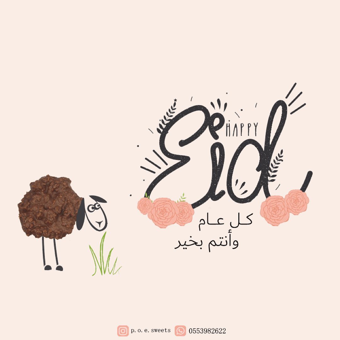 أضحى مبارك ❤️