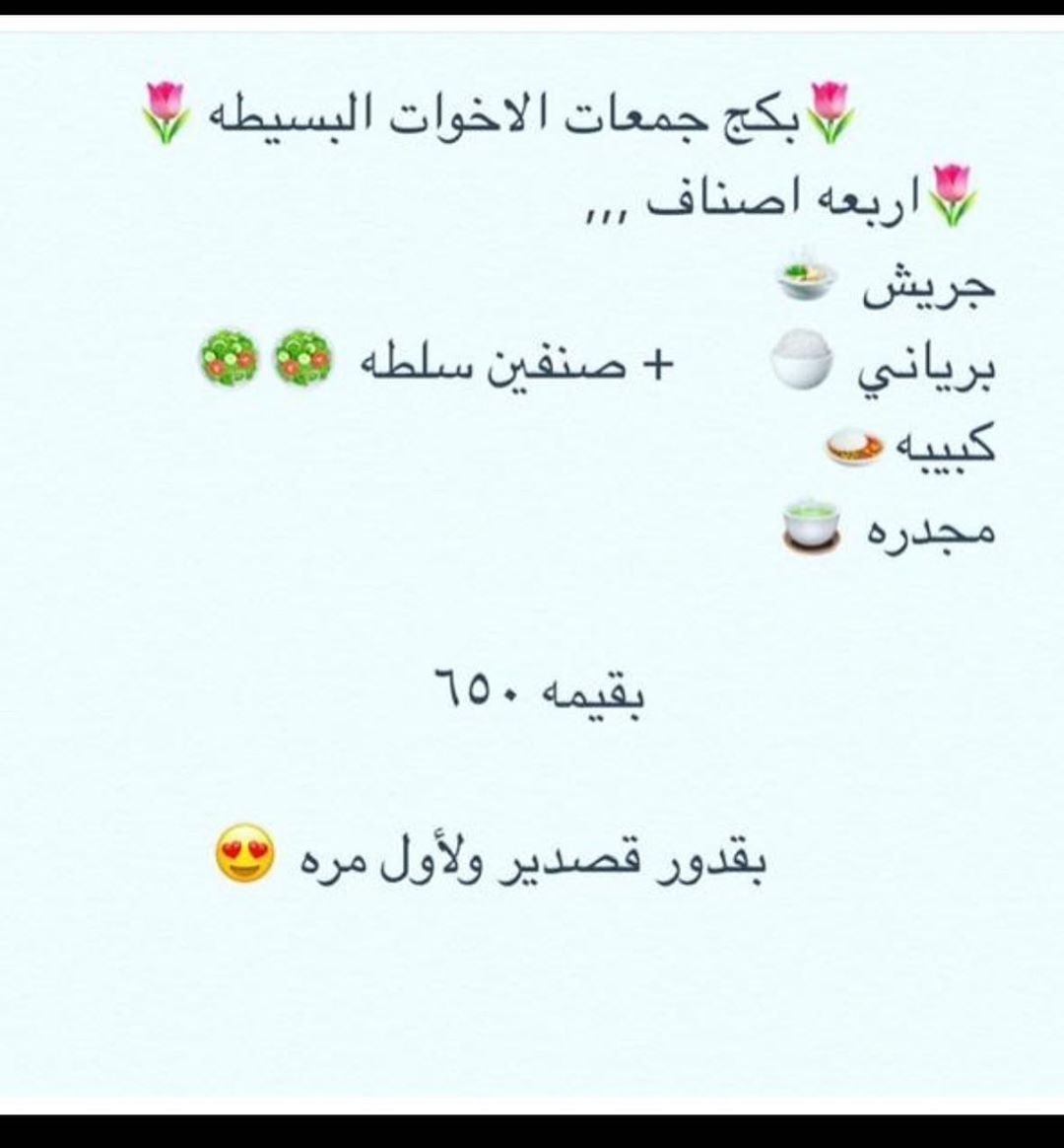 طلبات الليله وبكره وبعده باذن الله لجمعات الاخوات وبامكانك تغيير الاصناف