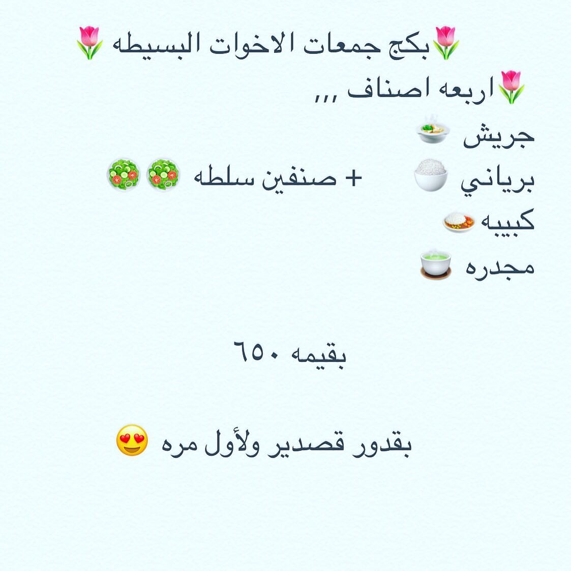 ماشاء الله الطلب اليوم وبكره على البكج هذا غير طبيعي لانه متنوع ومناسب لاجتماعات العائلاتربي هنهم