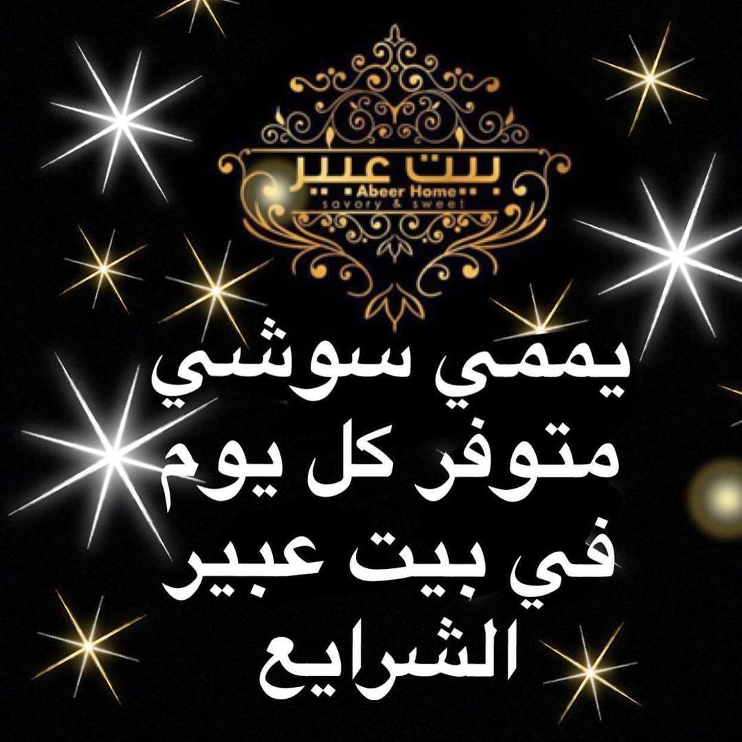 يممي سوشي متوفر في بيت عبير صحن صغير ب١٥ #ماشاء_الله_لا_قوة_الا_بالله #راقي_بأخلاقي #اللهم_اغننا_بحلالك_عن_حرامك #اللهم_أغنني_بفضلك_عن_من_سواك #سوشي_رول #سوشي_دجاج #سوشيات #النواريه #العوالي #لزيز #بنات_مكه_غير #خورافي #العزيزيه #مكة_مول #طبخ_سعوديات #الشرايع #الشوقية #السبهاني #بنات_مكه #سوشي_كراب #سوشي_على_كيفك #سوشي_سالمون #سوشي_كاليفورنيا #سوشي_قمبري#متوفر_الان @abeer_house