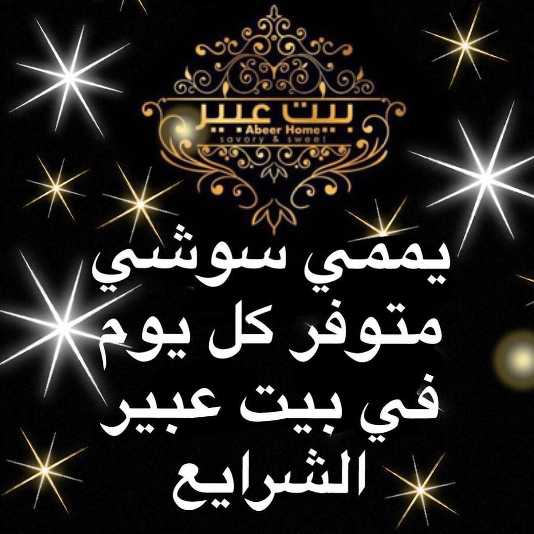 يممي سوشي متوفر في بيت عبير صحن غير ب١٥ وكبير ب٣٠ #ماشاء_الله_لا_قوة_الا_بالله #راقي_بأخلاقي #اللهم_اغننا_بحلالك_عن_حرامك #اللهم_أغنني_بفضلك_عن_من_سواك #سوشي_رول #سوشي_دجاج #سوشيات #النواريه #العوالي #لزيز #بنات_مكه_غير #خورافي #العزيزيه #مكة_مول #طبخ_سعوديات #الشرايع #الشوقية #السبهاني #بنات_مكه #سوشي_كراب #سوشي_على_كيفك #سوشي_سالمون #سوشي_كاليفورنيا #سوشي_قمبري#متوفر_الان @abeer_house_ @abeer_house @abeer_house
