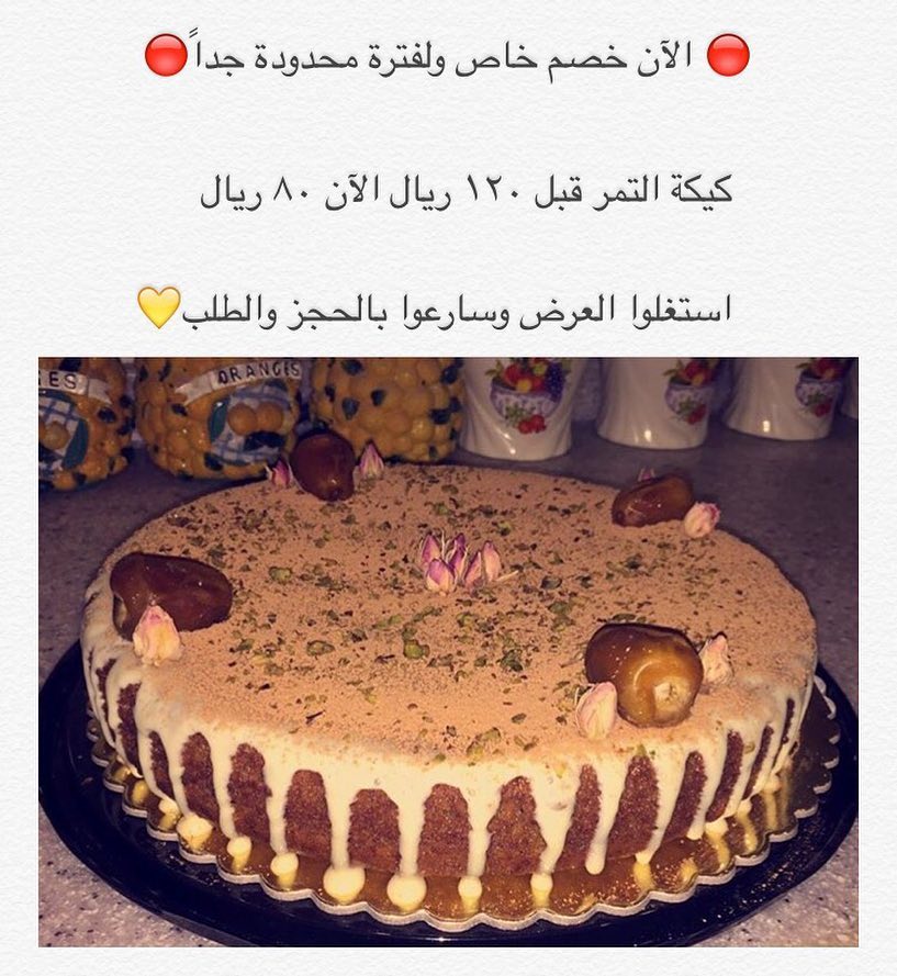 العرض الجديد لهالفترة✨ وما تحلى قهوة المغرب الا مع كيكة التمر اطلبوها واستمتعوا