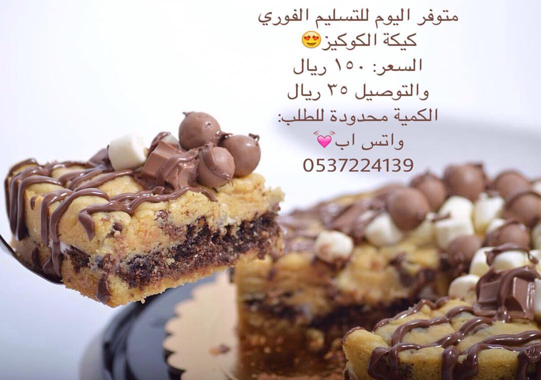 اختموا الويكيند بكيكة كوكيز دانه سويت مع الأجواء الزينه