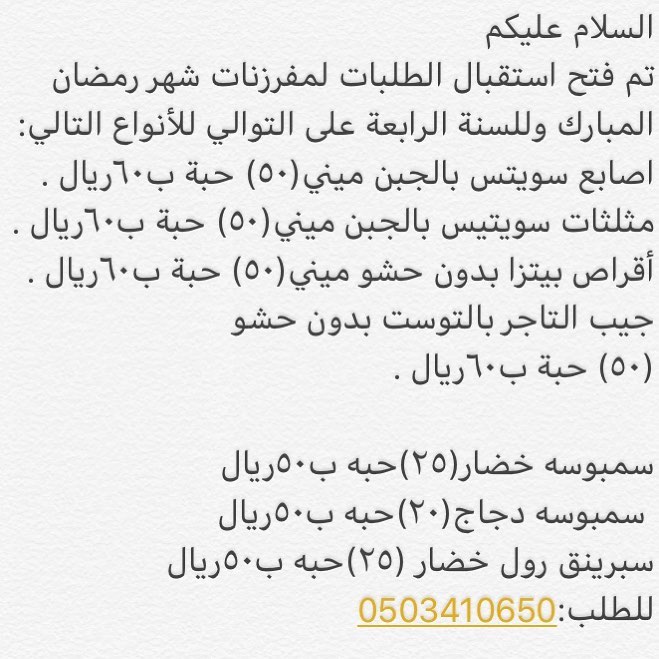 حياكم الله بدأنا استقبال طلباتكم وللسنة الرابعة على التوالي وهذا فضل من رب كريم #مفرزنات_رمضان #مفرزناتي #مفرزنات #الرياض ثقتكم هي استمرارنا ❤️❤️❤️